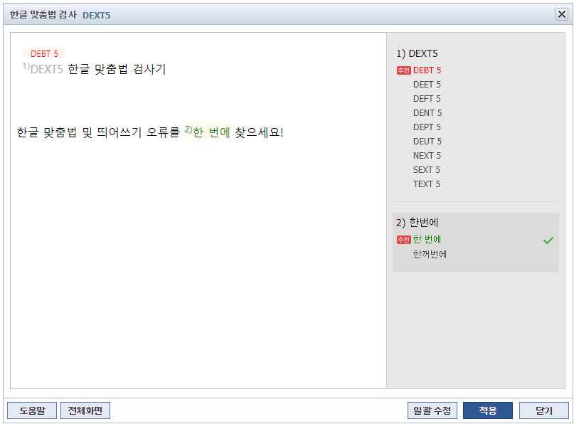 한글 맞춤법 검사 화면