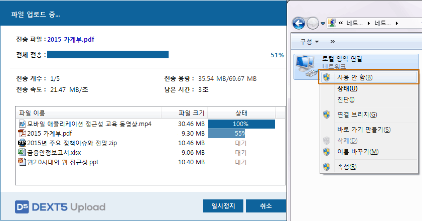 전송 중 네트워크를 차단 이미지