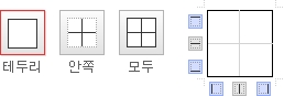 테두리선택 - 테두리적용 예