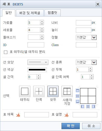 표 만들기 일반