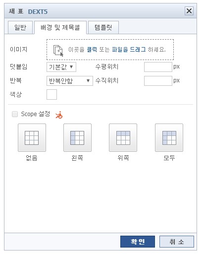 표 만들기 배경 및 제목 셀