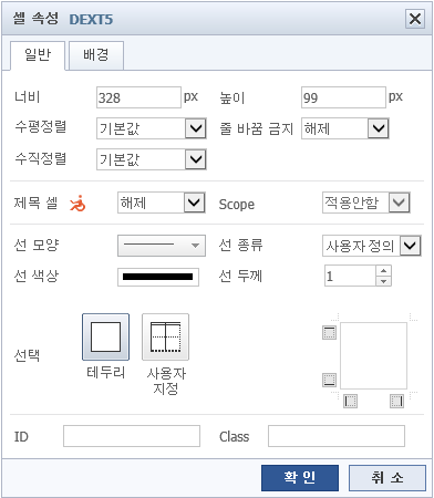 셀 속성 일반