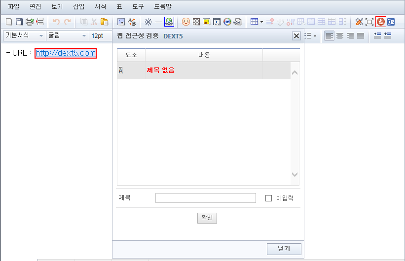 링크 웹 접근성 검증 화면1