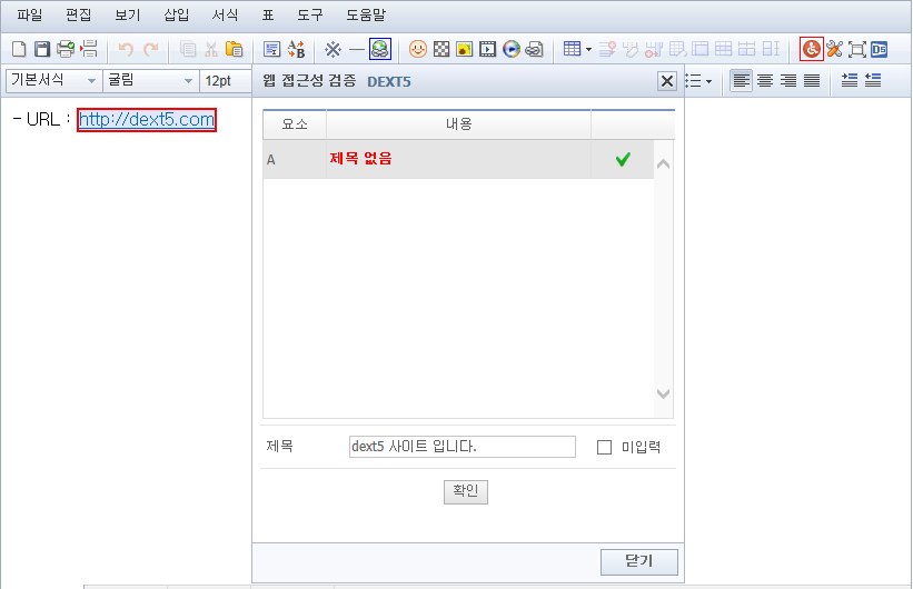 링크 웹 접근성 검증 화면2