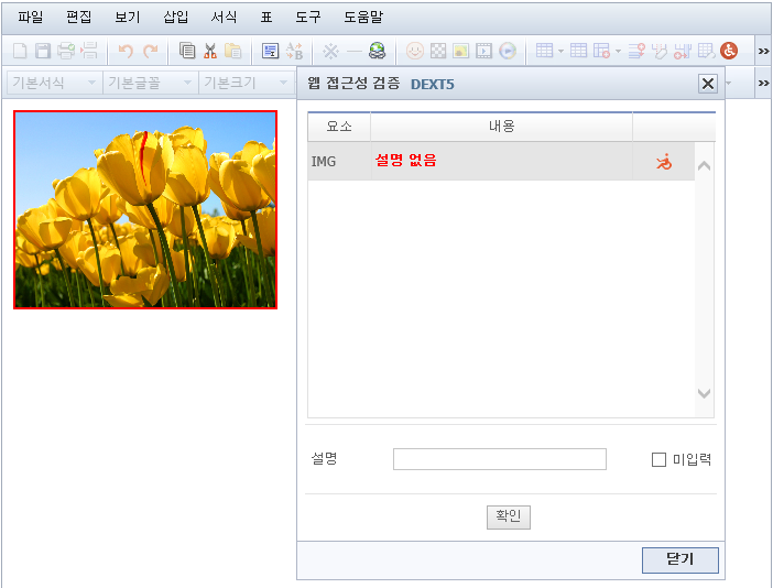 이미지 웹 접근성 검증 화면1